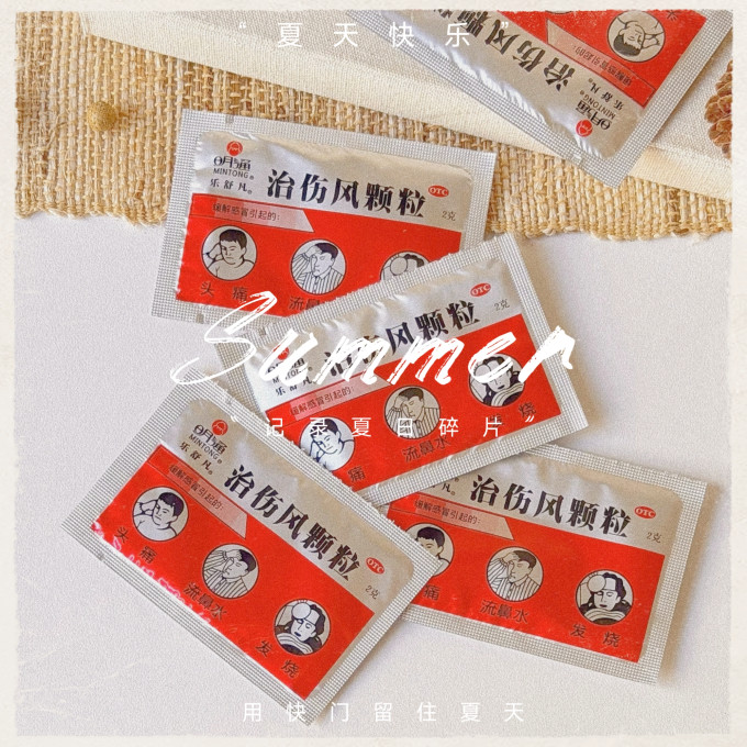 明通感冒用药