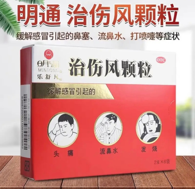 明通感冒用药