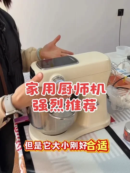 家用厨师机怎么选，可以做面包，做蛋糕，打奶油 #和面机 #必备好物 #厨师机推荐 #家用
