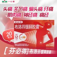 双旦送礼送健康!芬必得小红盒,打工人止痛刚需常备