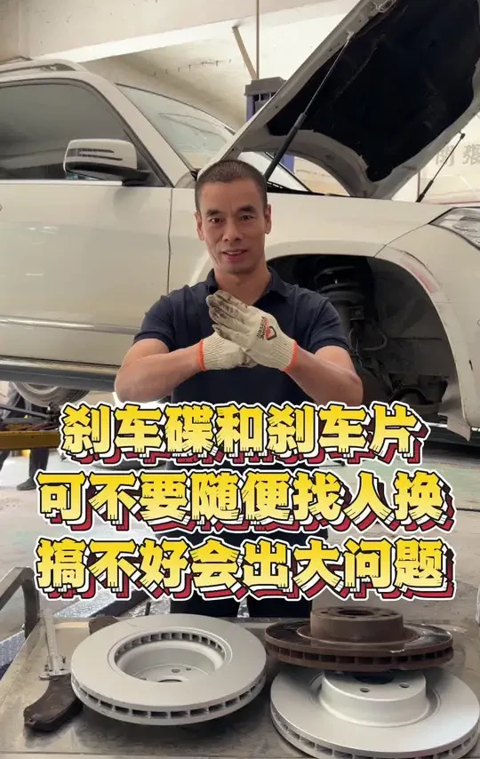 刹车片和刹车碟，可不是随便找个地方装上就行的#汽车维修 #汽车保养与维修 #专业维修保养 #刹车片 #刹车碟