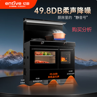 亿田 S8U-DC集成灶蒸烤一体集成灶 蒸烤独立箱一体机 购买分析