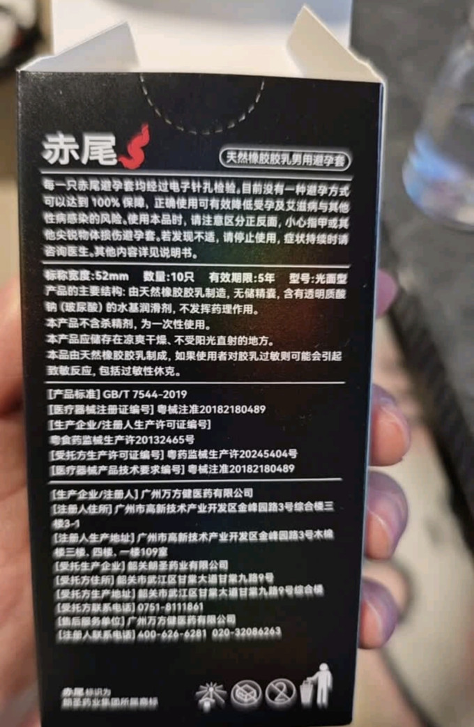 赤尾安全避孕