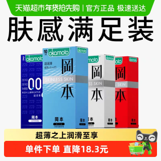 冈本安全套的介绍