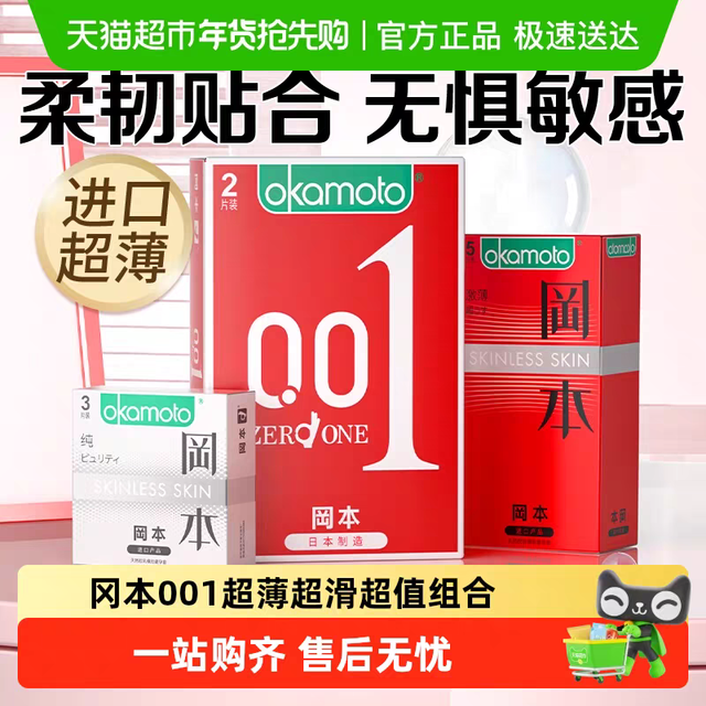 冈本安全套的介绍