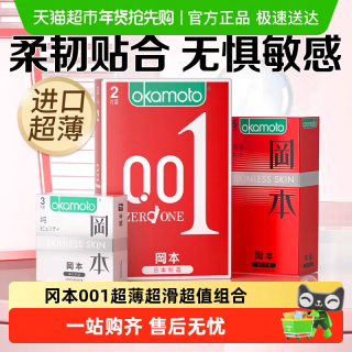 冈本安全套的介绍