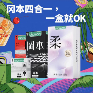 冈本安全套的介绍