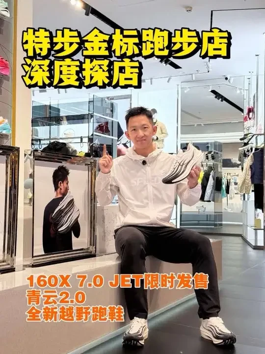 #特步
跑步金标店 
周六正式开业！