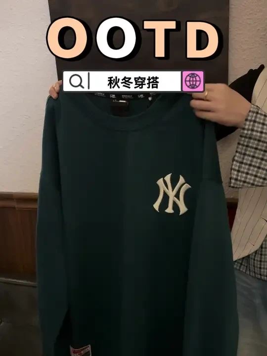 这件卫衣超百搭！什么风格他都能hold的住#MLB  #卫衣 #秋天穿搭