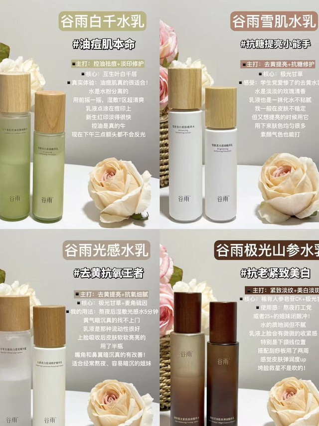 谷雨水乳合集｜脸蛋发光的秘密
