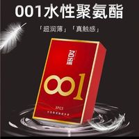 双旦亲密计划|名流001聚氨酯避孕套,成年礼贴心之选超适配