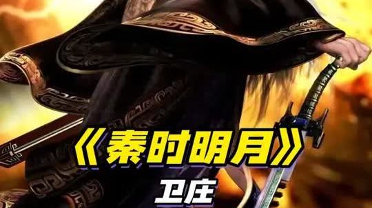 你们是从什么时候喜欢上卫庄的呢？ -国漫推荐 -动漫 -秦时明月 -卫庄 -盖聂