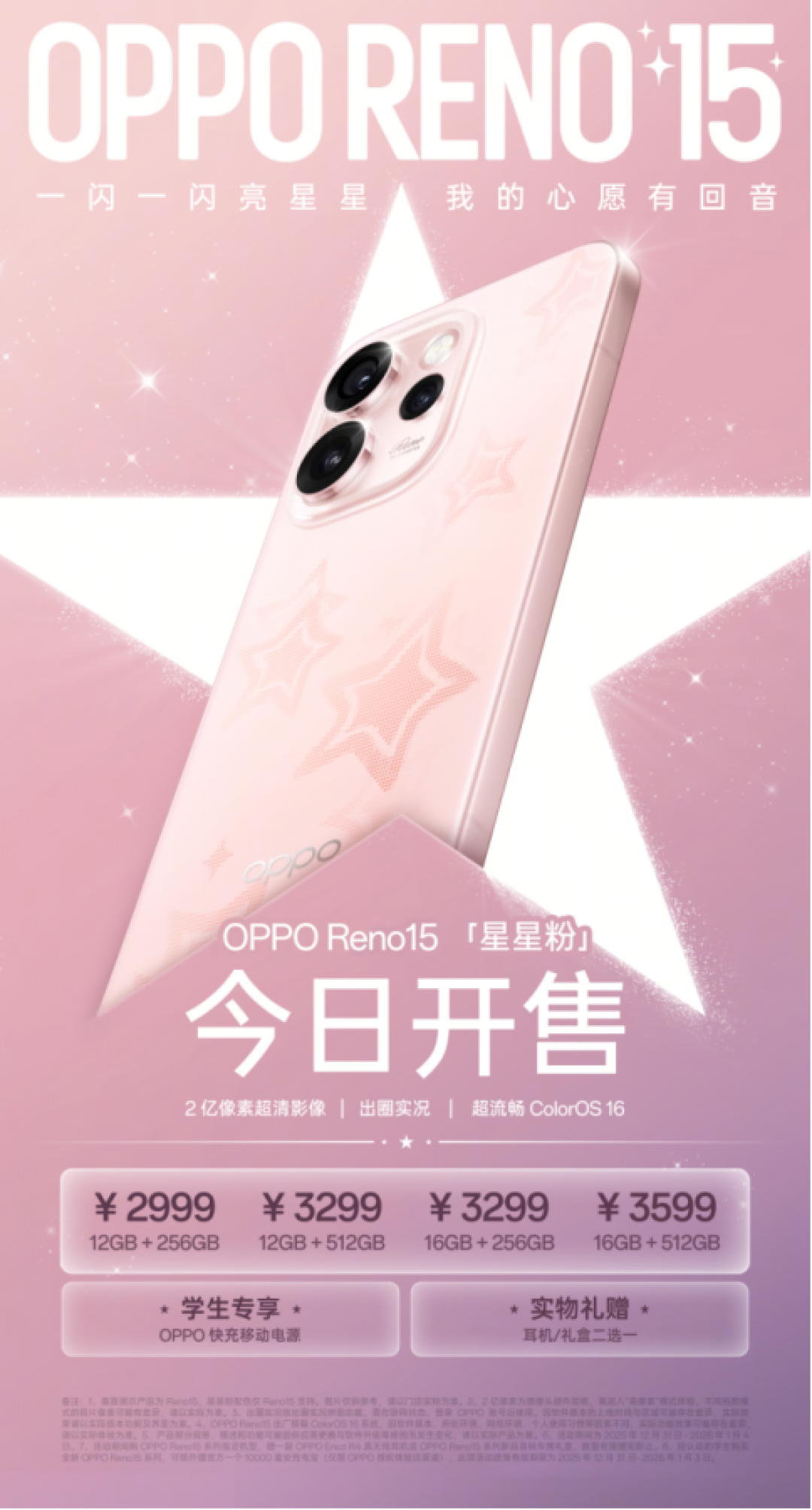 全系列年销量逆势增长 15.2%,OPPO Reno15 星星粉今日开售