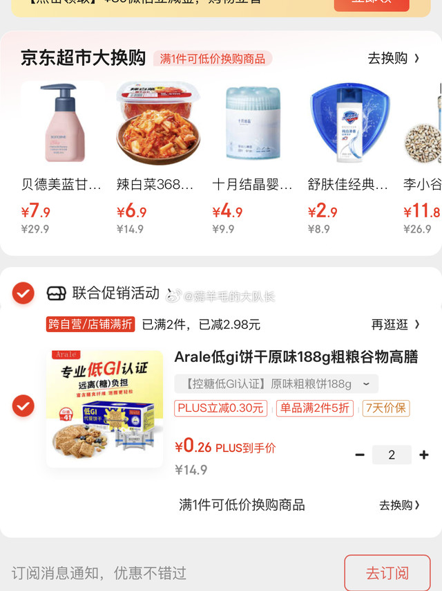 0.88买小程序券的25-5券网页链接Arale低gi饼干海苔味188g，买2件0，选原味的贵0.52Arale无糖咸蛋黄方块酥性饼干80g 办公代餐 健康饱腹曲奇 休闲零食Arale低gi饼干原味1