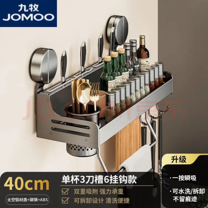 九牧厨房置物架