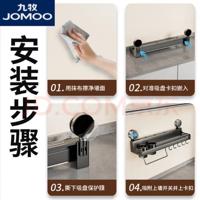 九牧厨房置物架