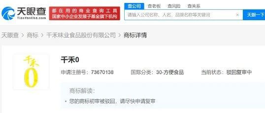 全军覆没！“千禾0+”系列商标被宣告无效