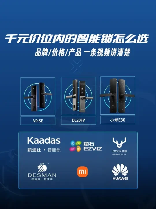 千元价位内的智能锁怎么选？！ 千元价位内的智能锁怎么选？品牌、价格、产品一条视频讲清楚！#智能锁 #大鹏智能锁 #大鹏好物分享 #装修