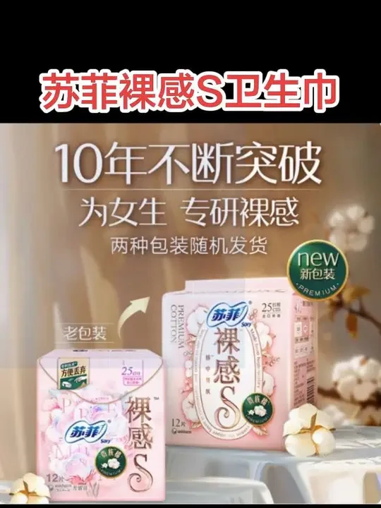 SOFY/苏菲裸感S进口原棉贵族棉系列防漏日用卫生巾超薄250mm72片 #苏菲裸感s卫生巾 #超薄透气 #亲肤舒适 #女生必备 #大数据推荐给有需要的人