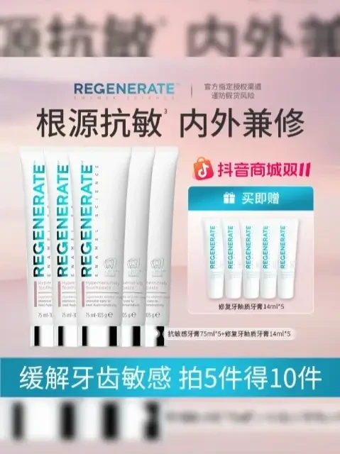 REGENERATE法国进口牙膏抗敏感美白去黄清新成人含氟正品亮白留香#牙膏推荐 #抗敏美白 #进口牙膏 #成人牙膏 #REGENERATE牙膏