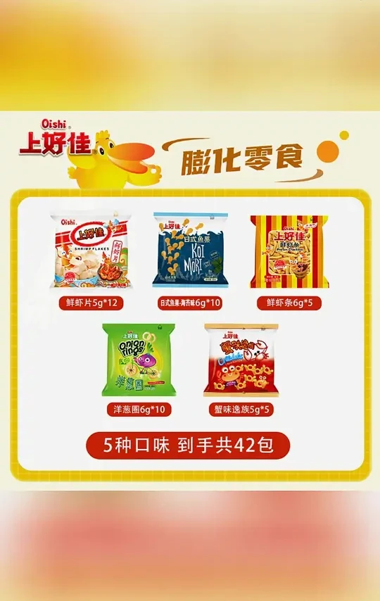 Oishi/上好佳零食休闲网红薯片食品爆款膨化休闲解馋零食日式鱼果#上好佳薯片 #日式鱼果 #休闲零食 #膨化食品 #爆款零食
