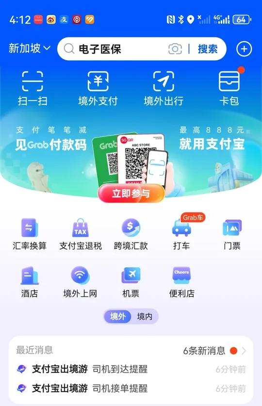 支付宝境外支付Alipay新发现