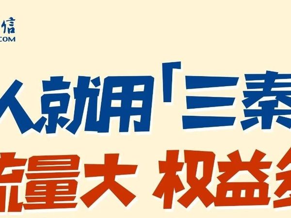 更适合咱陕西人的大流量卡来了！秦人就用三秦卡，流量大，权益多！