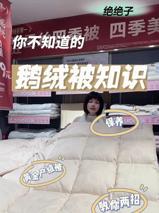 这样做让你的羽绒被多用10年！上栗家人记住了吗？上栗水星家纺#鹅绒被#好被芯选水星 #同城好物推荐#记录生活日常