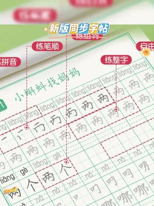 #一年级开学一定要练字吗，从拼音笔画部首到单词，能让孩子快速掌握书写汉字#练字帖 #小学生练字帖推荐 #六品堂旗舰店 #六品堂同步练字帖