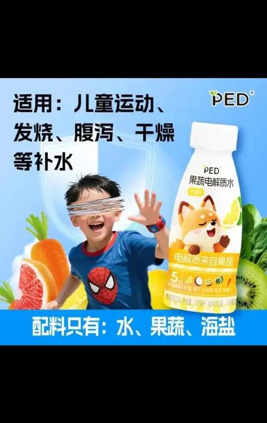 PED（换季必备）儿童果蔬电解质水 【小孩爱喝】生长运动流感发烧补水#电解质水 儿童补水#果蔬电解质 运动补水#流感补水
