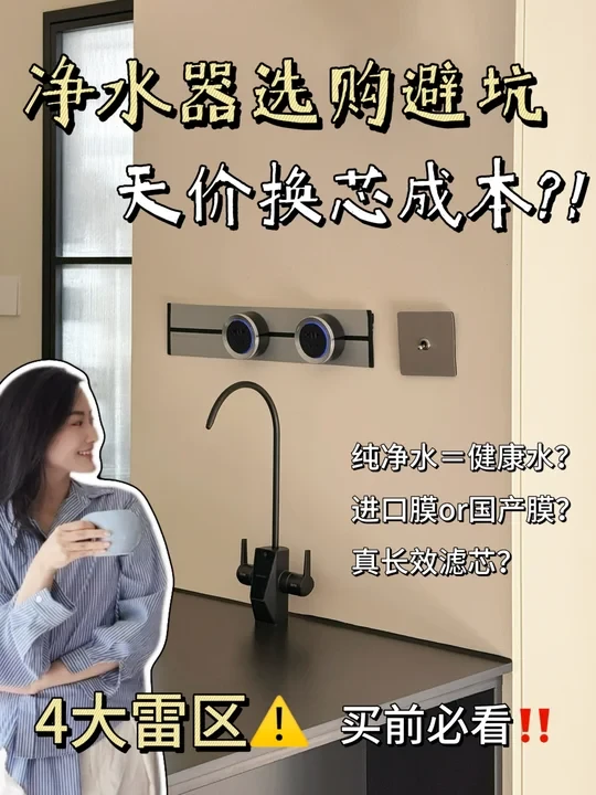 净水器=智商税❓做到这几点才是真刚需‼️