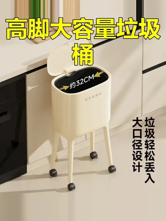 橱明星轻奢高脚垃圾桶，厨房大容量免弯腰收纳神器！
#厨房收纳桶 #轻奢垃圾桶 #实用垃圾桶 #厨房好帮手 #厨房好物