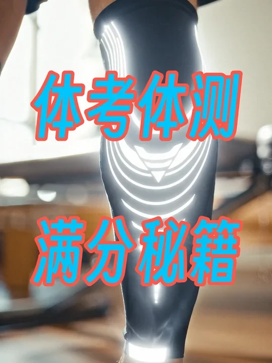 体育生的物理外挂！