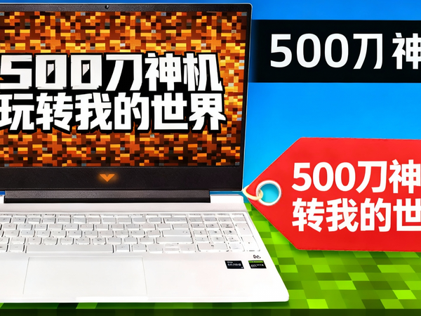 【中配】最适合玩我的世界的笔记本电脑 - Guiny