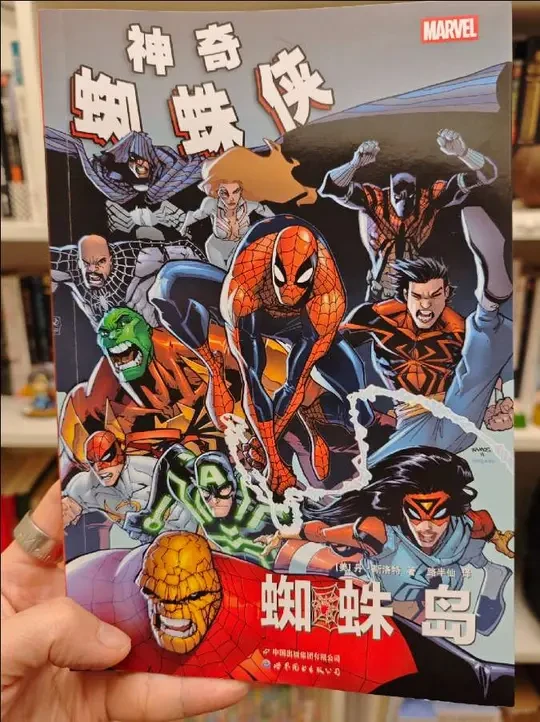 特别好看的漫威全彩漫画《神奇蜘蛛侠：蜘蛛岛》来了！ #漫画推荐 #漫威英雄 #神奇蜘蛛侠 #蜘蛛岛 #美漫