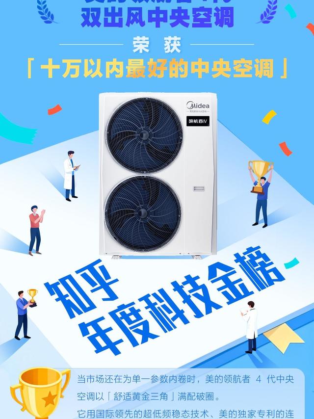 从技术跟跑到标准领跑，以美的为代表的国产中央空调凭什么终结日系神话？