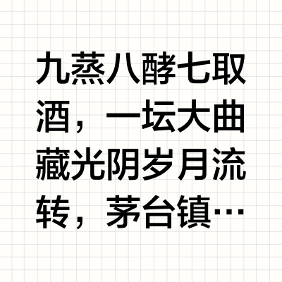 九蒸八酵七取酒，一坛大曲藏光阴岁月流转，茅台镇的水土始终孕育着贵州大曲80年代的醇香。63年诞生、76年更名、15年回归，串联起茅台底蕴与老酒客情怀。3.0焕新！瓶身融合70、80年代经典，蓝金包装是