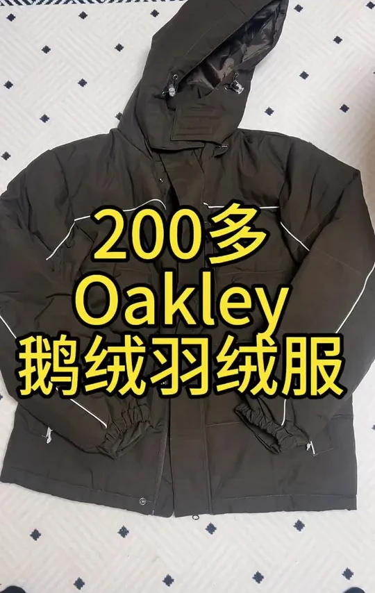 200多买到Oakley红标鹅绒？太不公平了 冬天所有人都在穿黑羽绒，你不觉得像复制粘贴吗？
这件 棕色哑光壳的 Oakley 红标鹅绒，乍看像老棉袄，细看全是机能细节。#Oakley #羽绒服推荐 