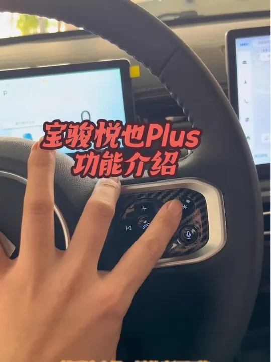 宝骏悦也plus,主驾驶位按键功能讲解#宝骏悦也Plus #方向盘按键 #汽车知识#热门