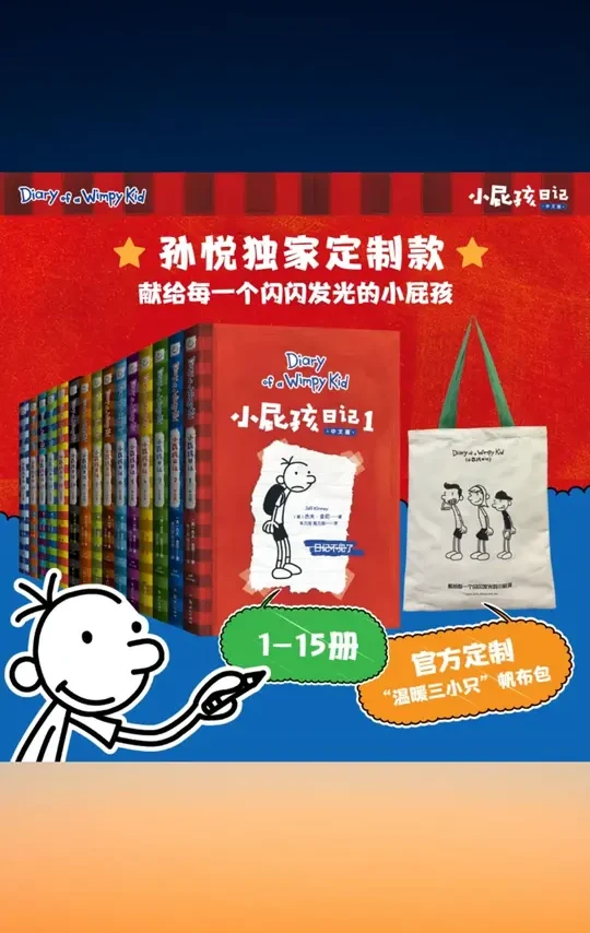 果麦预售小屁孩日记1-5册、6-10册、11-15册多规格（适合8-15岁） #果麦预售小屁孩日记 #多规格儿童读物 #8 15岁课外书 #小屁孩日记1 15册 #果麦儿童书籍