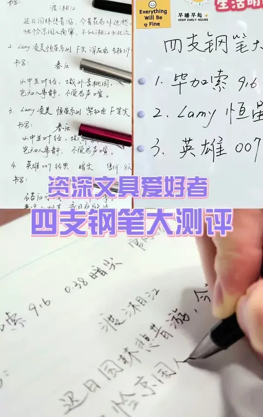 4支钢笔实测！谁是书写手感天花板？
#创作者灵感 #钢笔 #文具安利 #种草 #平价