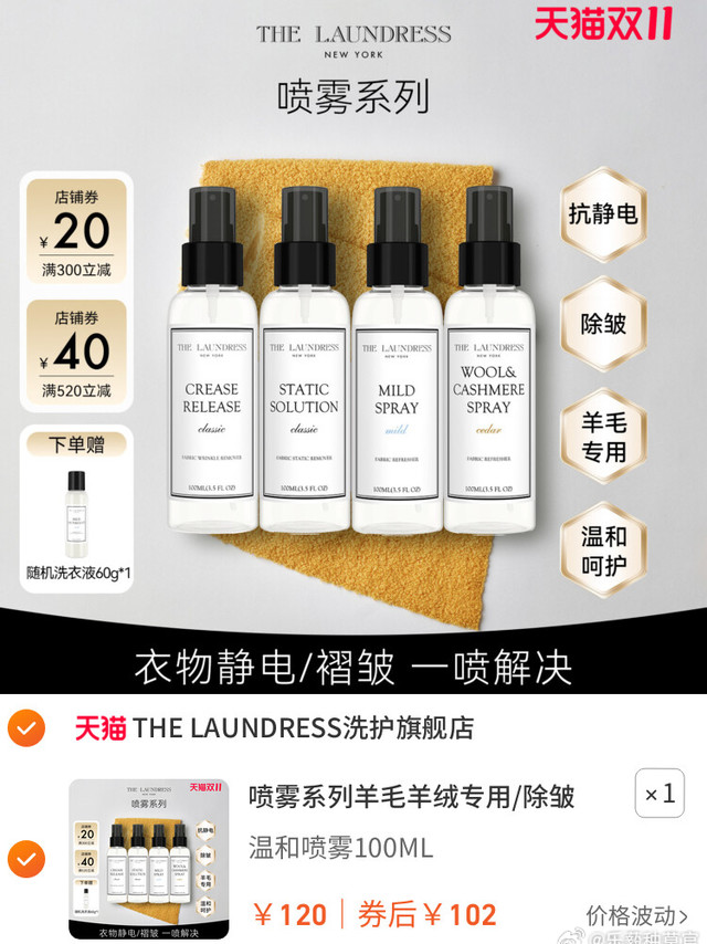 谁懂啊！贵价羊毛羊绒的“续命喷雾”被我挖到了✨穿羊绒衫总粘头发、叠放的羊毛大衣皱成一团、吃完火锅满身油烟味…这些精致女孩的小烦恼，一瓶THE LAUNDRESS喷雾全搞定！✔️羊毛羊绒专用配方超安心，