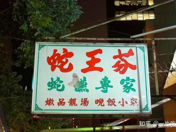 业已禁绝的美味 凭现钞交易吃到