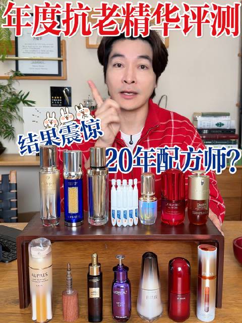 抗老精华测评|百元档VS千元档,“平替”真的存在吗? #美妆v赏##我的年度护肤思路##护肤# 一年一度的抗老精华大评测的结果终于出来啦!每年都出,就感觉是咱们自己的固定春晚一样。今年确实有几组数据还