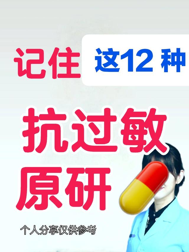 505：这12种抗过敏原研Yao 过敏人必看