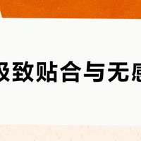 鼓掌时应该追求极致贴合还是无感体验？220人实测揭晓十大热销避孕套终极答案
