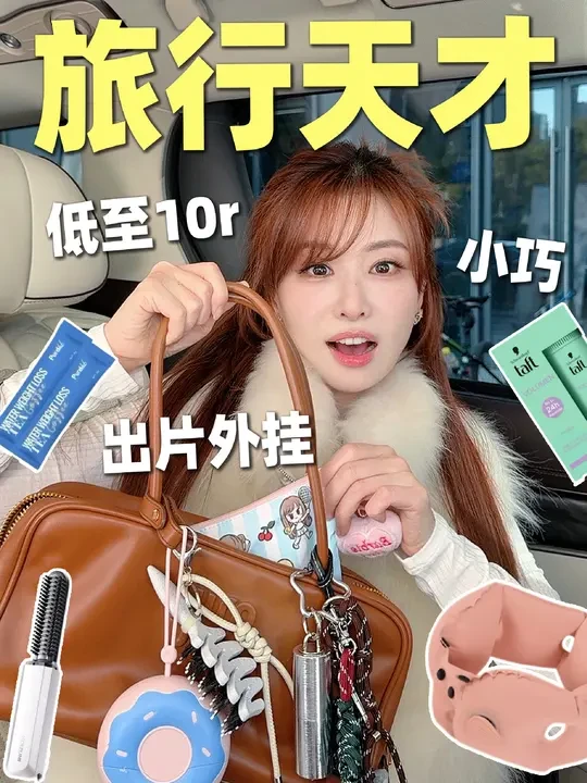 姐在旅行神器这块从无败绩！！#旅行神器 #长途旅游 #长途航班必备 #出门必备 #沉浸式出行 #出行必备 #充气颈枕 #消肿方法