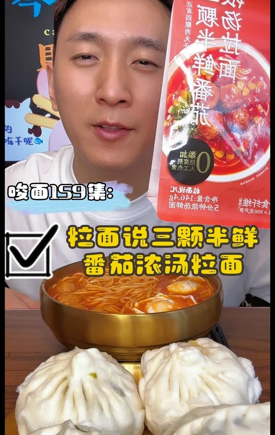 《夜深要嗦面》第159集