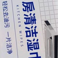 厨房湿巾强力去油去污神器擦油烟机专用