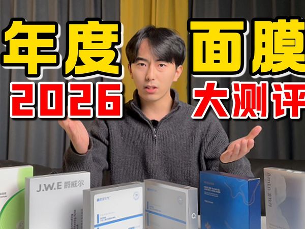 2026年度热门面膜测评推荐！男士面膜推荐！美白面膜/男士面膜/控油祛痘面膜/补水保湿面膜/修护面膜/补水保湿/敏感肌/平价面膜